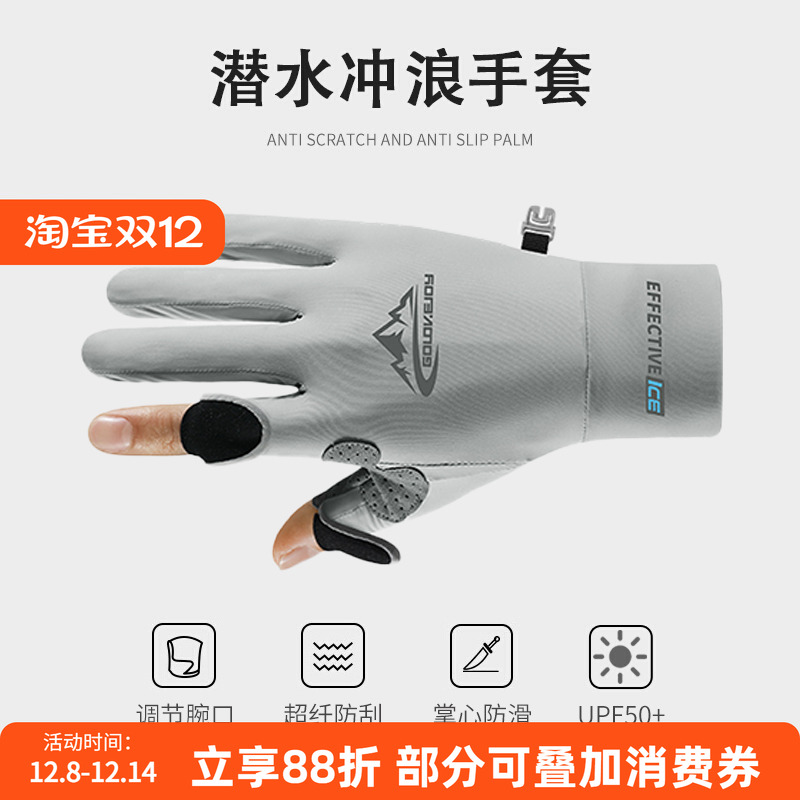 冲浪潜水专用防晒手套