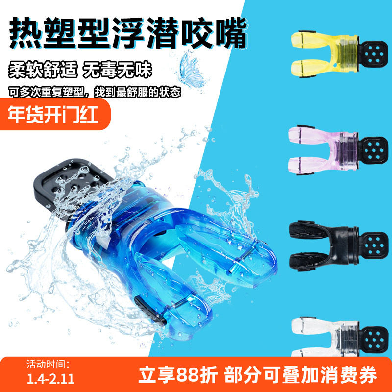 潜水二级头咬嘴热定型热塑型呼吸管调节器硅胶FDA认证深浮潜咬嘴,户外/登山/野营/旅行用品,其他,淘宝优惠券,粉丝福利购,淘宝优惠卷