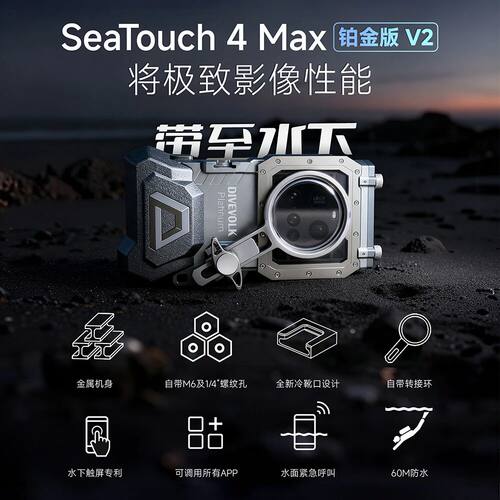 DIVEVOLK4Max手机潜水防水壳