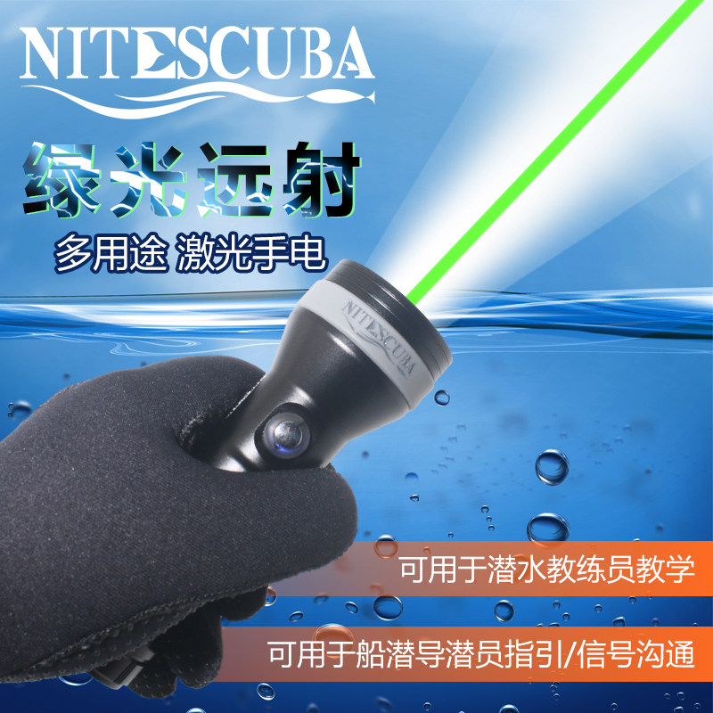 nitescuba奈特潜水激光灯夜潜图片
