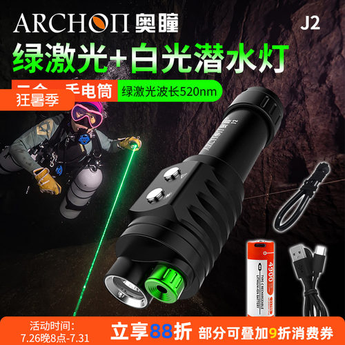 奥瞳J2潜水绿激光手电二合一