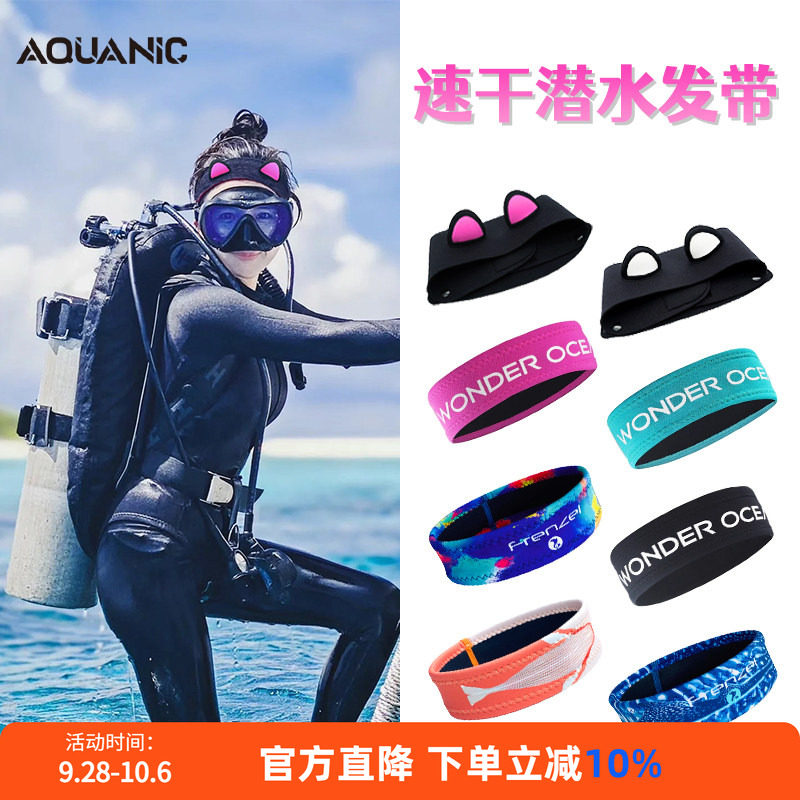自由潜水发带女浮潜专用束发带图片