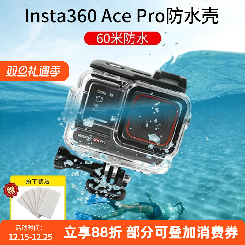 Insta360ACEPro1/2防水壳