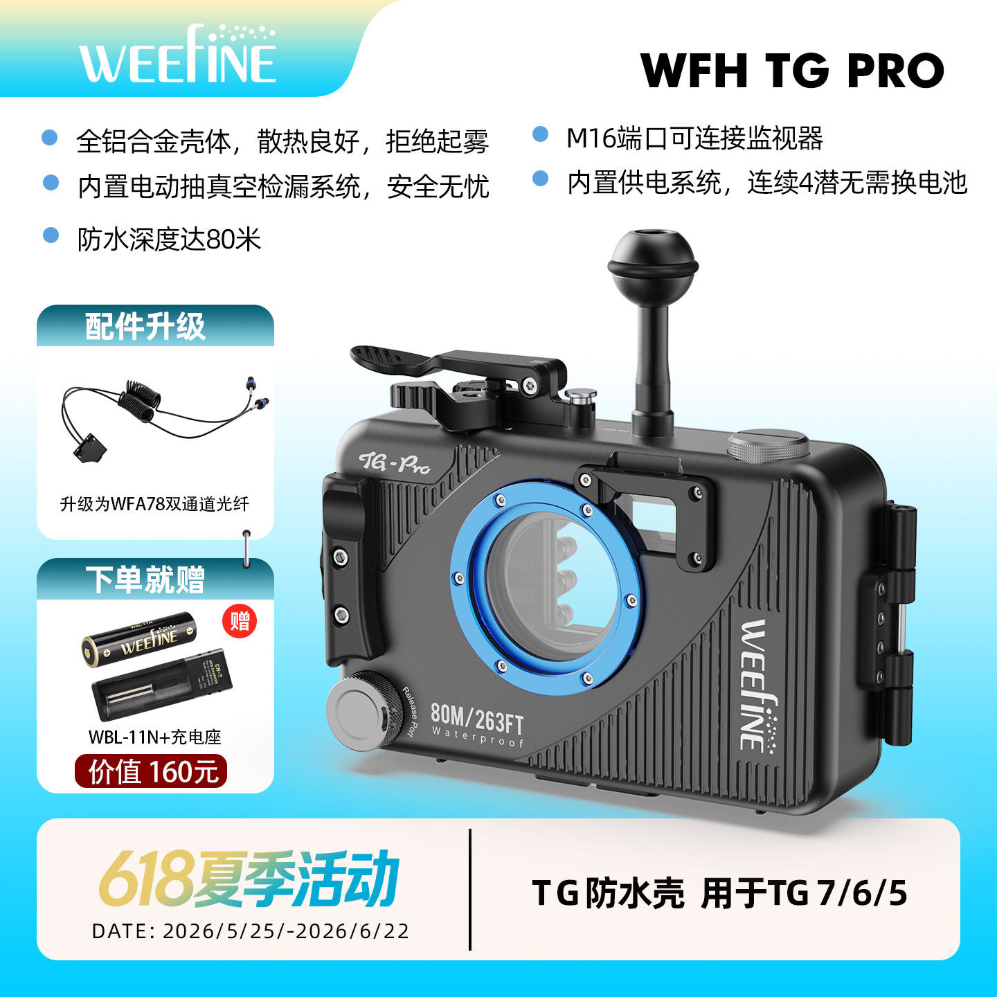 Weefine TG PRO 潜水相机防水壳奥林巴斯 TG7/6带电动抽真空泵