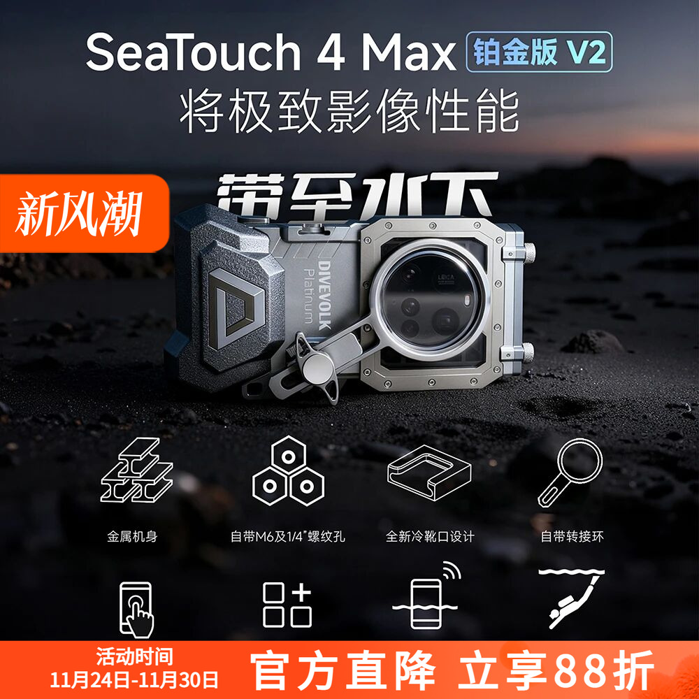 DIVEVOLK4Max手机潜水防水壳