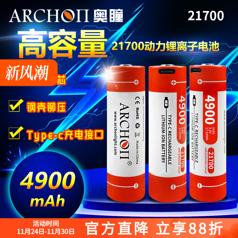 ARCHON奥瞳V10P/D15VPII潜水电筒锂电池21700电池USB充电4900毫安