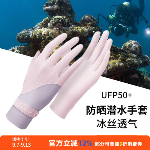 潜水专用防晒手套女露指