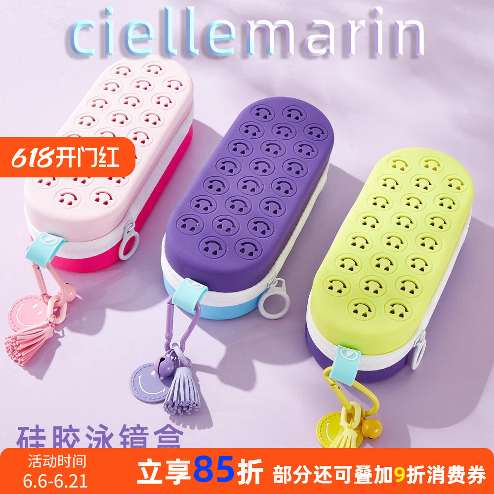 韩国ciellemarin泳镜盒硅胶眼镜盒泳镜收纳盒防摔透气泳镜保护盒