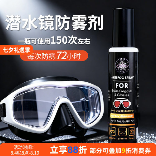 潜水面镜专用防雾剂长效防雾