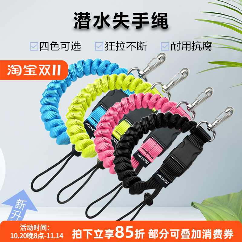 NiteScuba奈特失手绳新品