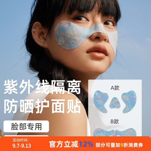 NUJUNE防晒脸贴户外游泳冲浪