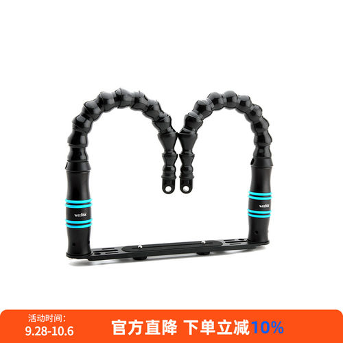 Weefine握把可调宽度蛇形防水壳