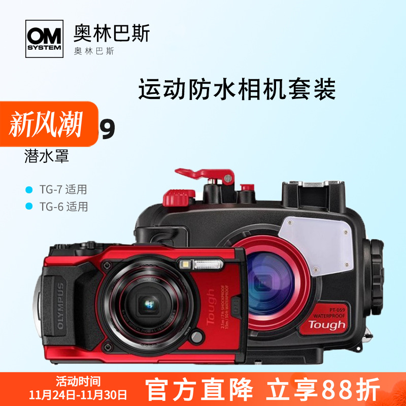 TG6TG-7运动相机潜水壳