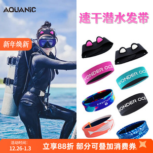 自由潜水发带女浮潜专用束发带水肺冲浪速干保暖防晒宽发带头箍