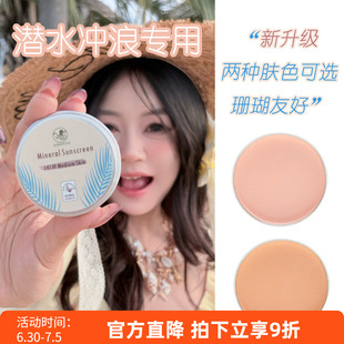 防晒泥浅肤色巴厘岛zinc物理防晒海边浮潜水冲浪专用海洋珊瑚友好
