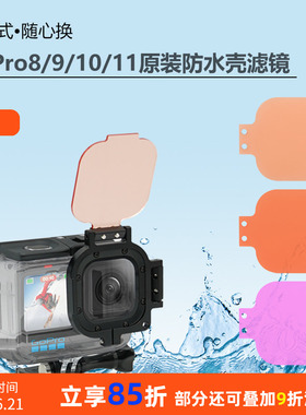正品gopro12/11/10/9/8潜水滤镜配件原装防水壳专用红色紫色粉色