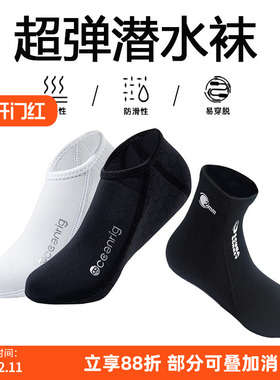 自由潜水袜男女2-3mm保暖深浮潜短袜套冲浪冬游泳防滑脚蹼袜子