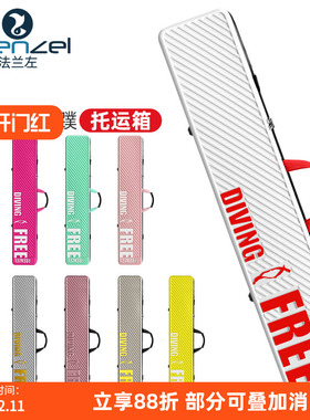 FRENZEL自由潜长脚蹼托运行李箱子潜水装备大容量脚蹼盒包可装C4