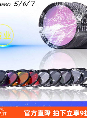 适用于GOPRO7\6\5滤镜潜水Hero镜头防水壳ND减光红色偏振镜星光