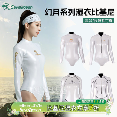 BESTDIVE SaveOcean自由潜水服幻月湿衣比基尼美人鱼露背水母服女