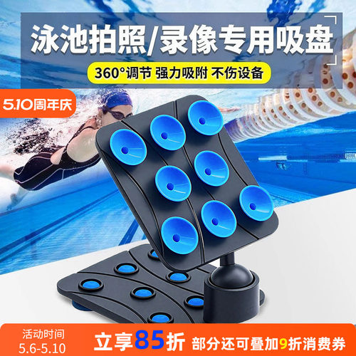 水下吸盘支架泳池强力吸附手机防水壳运动相机专用多功能水下拍照