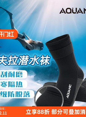 aquanic凯夫拉潜水袜防寒保暖防刺割防滑耐磨自由潜脚蹼袜子男女