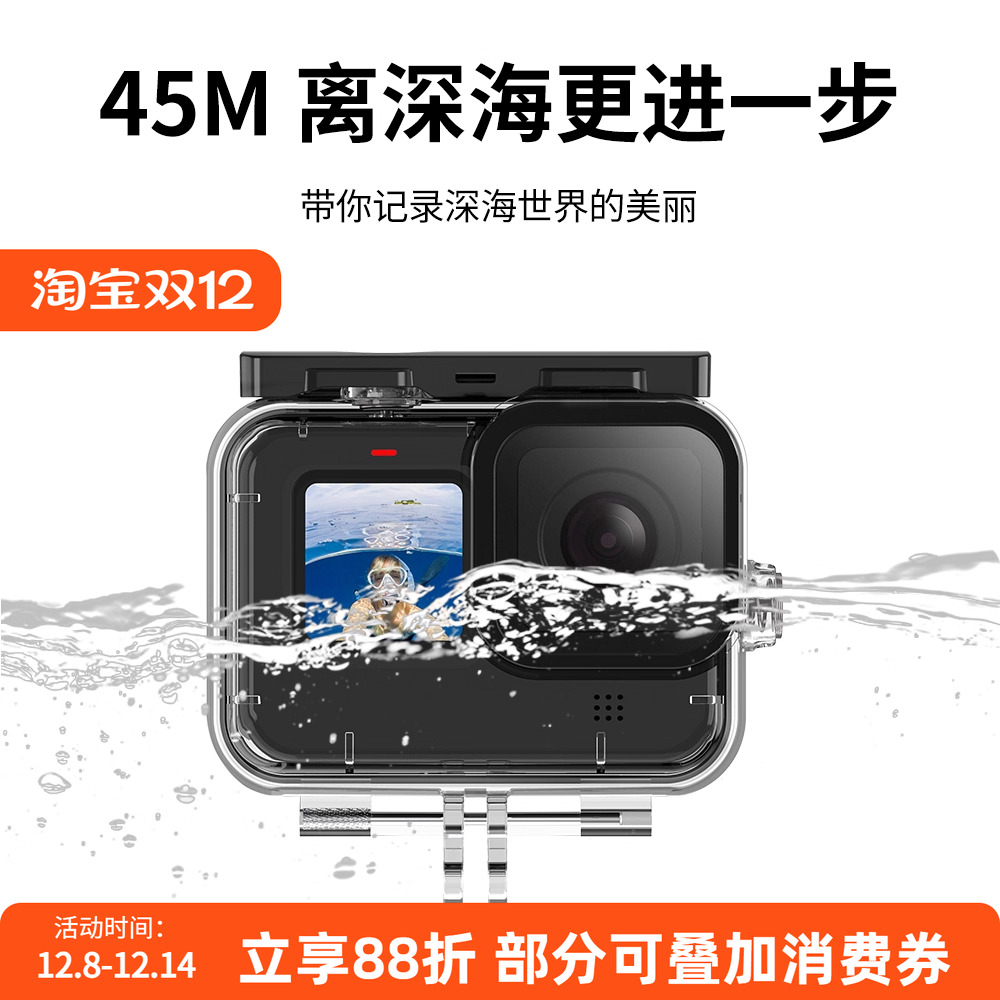 泰迅gopro13-9潜水防水壳