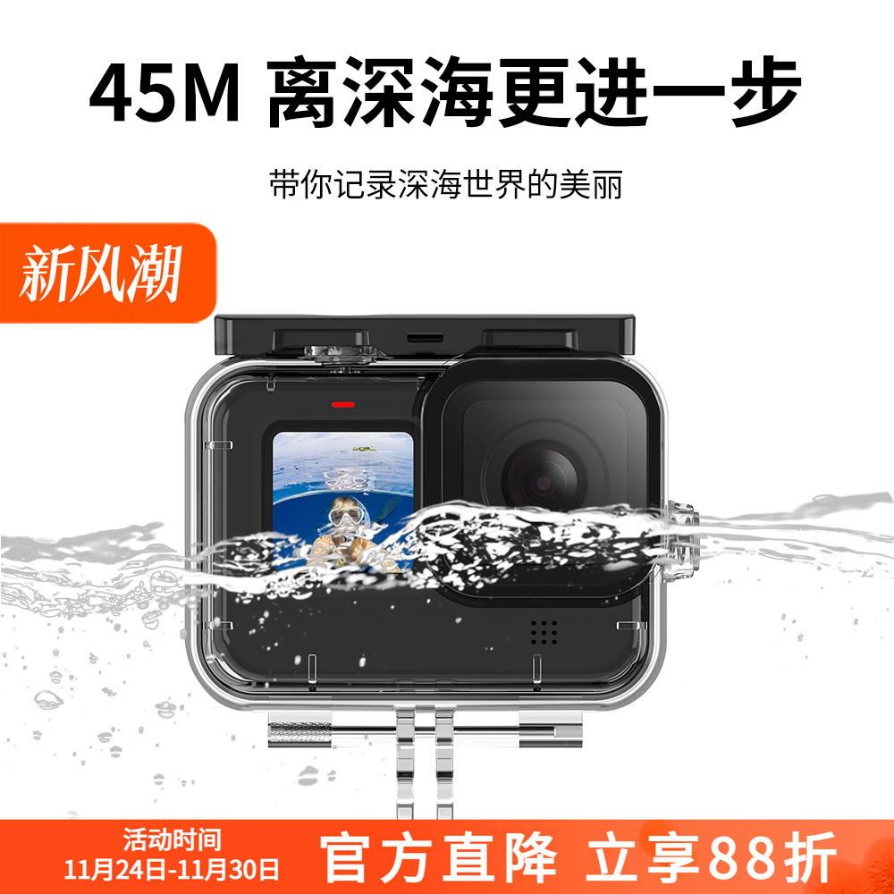 泰迅gopro13-9潜水防水壳