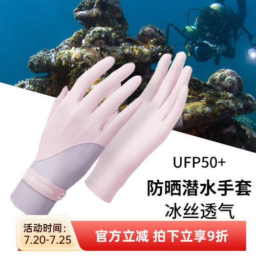 潜水专用防晒手套女露指