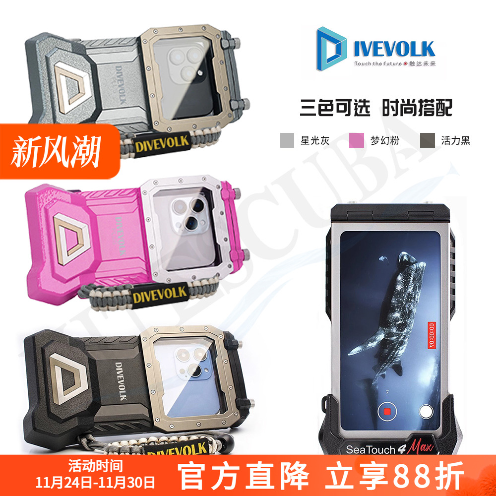 DIVEVOLKSeatouch4Max防水壳