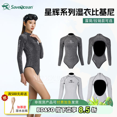 BESTDIVE星辉自由潜露背湿衣女