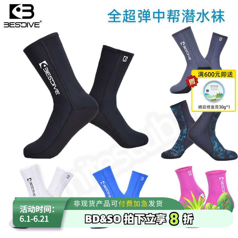 Bestdive潜好2mm 3mm 5mm自由潜水袜短袜超弹保暖男女防水母袜套