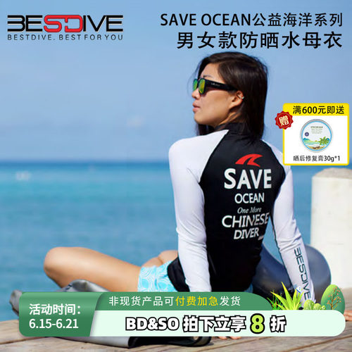 bestdive潜好公益海洋潜水水母衣