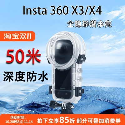 insta360X3/X4全隐形潜水壳