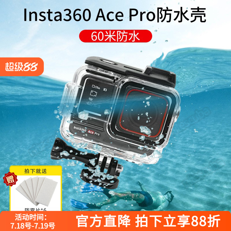 影石insta360 AcePro 2/1运动相机防水壳水下60米潜水保护壳配件