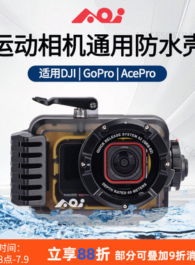 AOI UH-ACT通用型运动相机防水壳适配DJI大疆GoPro AcePro潜水壳