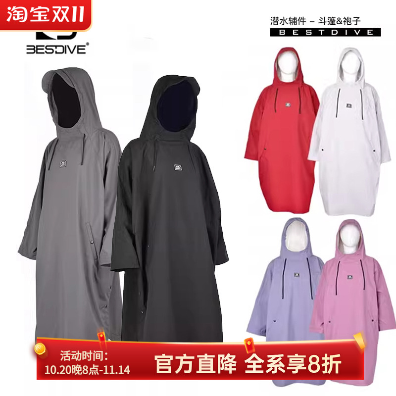 BESTDIVE潜水防风保暖斗篷
