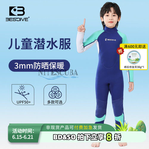 BESTDIVE潜好儿童潜水服