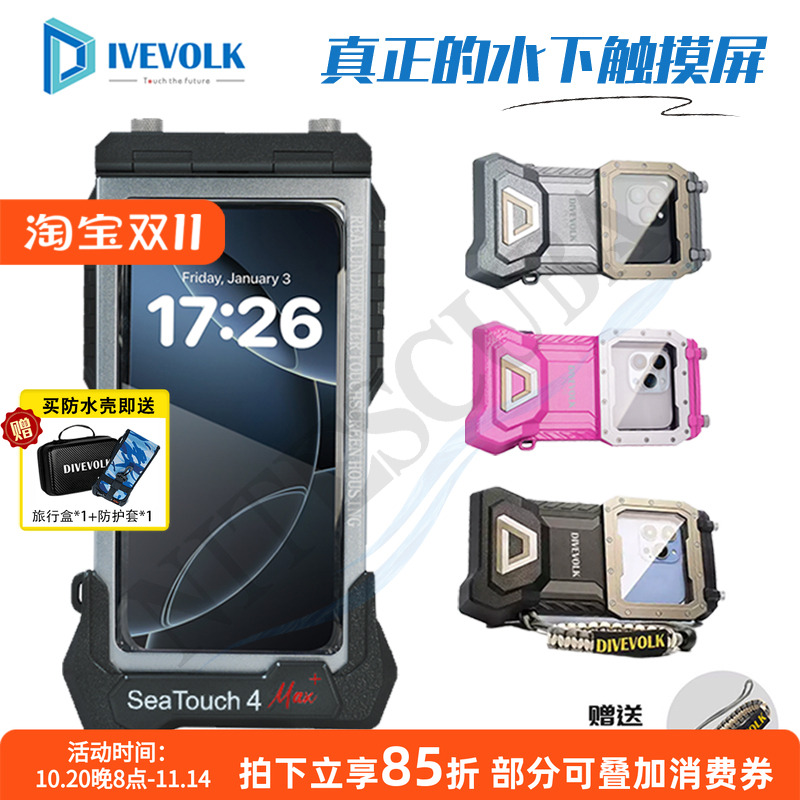 DIVEVOLKSeaTouch4Max潜水壳
