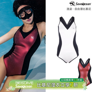 BESTDIVE SAVEOCEAN自由潜水服女连体逸姿1.5mm无袖比基尼湿衣