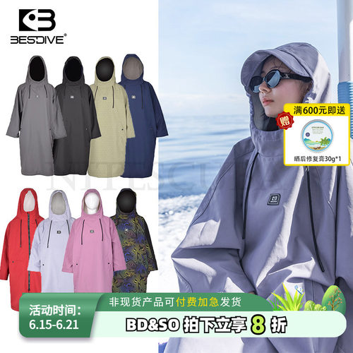 BESTDIVE潜水防风保暖斗篷