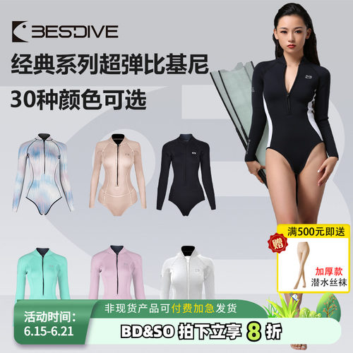 bestdive/潜好潜水服超弹面料