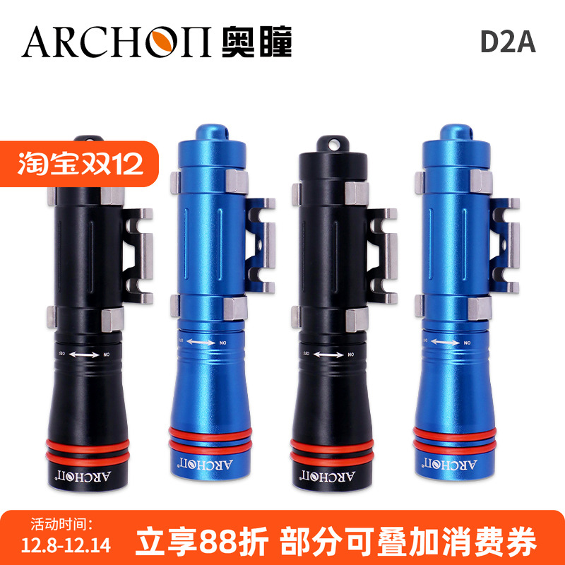 ARCHON奥瞳D2A潜水面镜灯