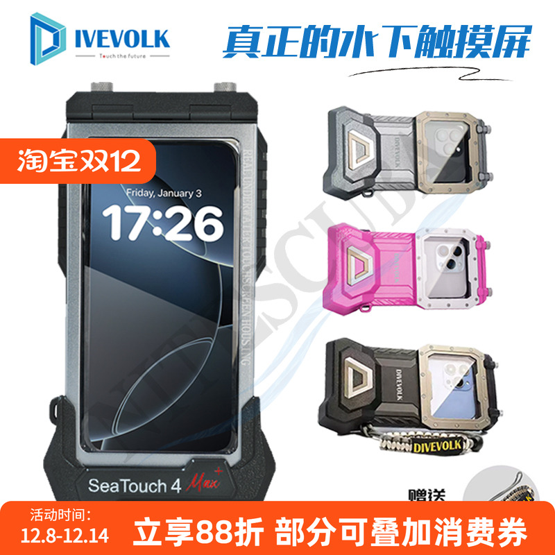 DIVEVOLKSeaTouch4Max潜水壳