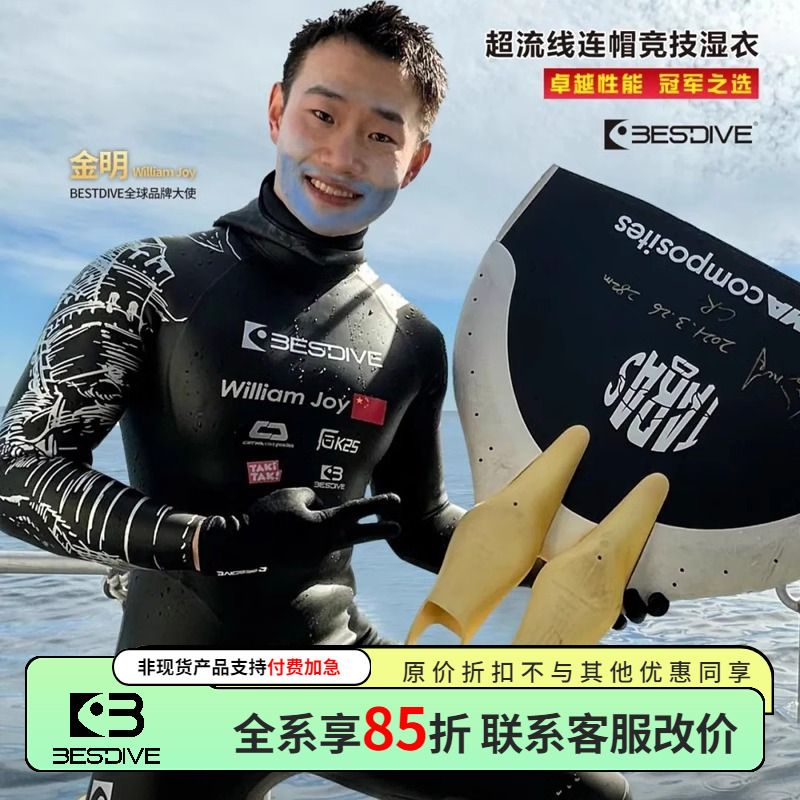 Bestdive1-3MM潜水服湿衣竞技