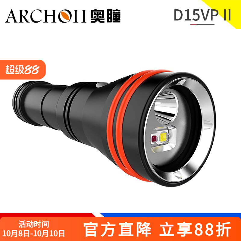 ARCHON奥瞳D15VPII专业潜水摄影补光手电筒暖白和红光及白光聚光