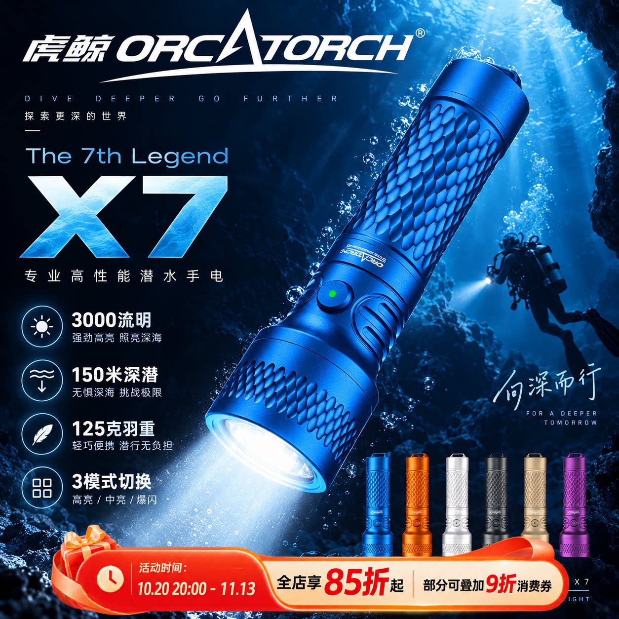 OrcaTorch虎鲸X7潜水手电筒水下专业强光潜水灯3000流明防水电筒