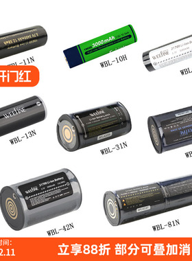 WEEFINE全系列潜水手电筒锂电池原装正品充电器26650大容量21700