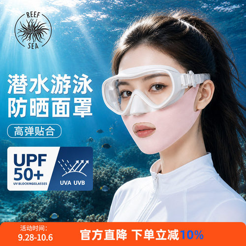 潜水防晒面罩可搭配面镜呼吸管