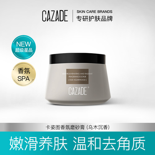 卡姿图嫩肤沐浴磨砂二合一光透香氛磨砂膏(乌木沉香)500g